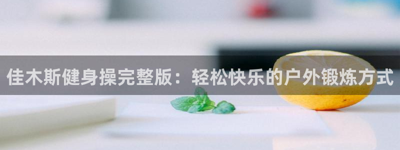 凯捷体育登录